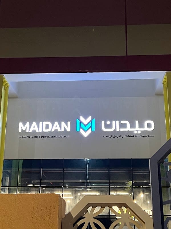 Maidan Sports Center مركز ميدان الرياضي
